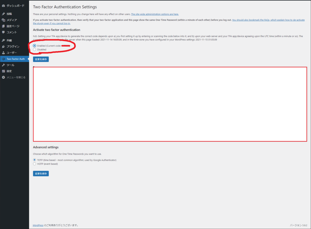 Two Factor Authenticationの管理画面