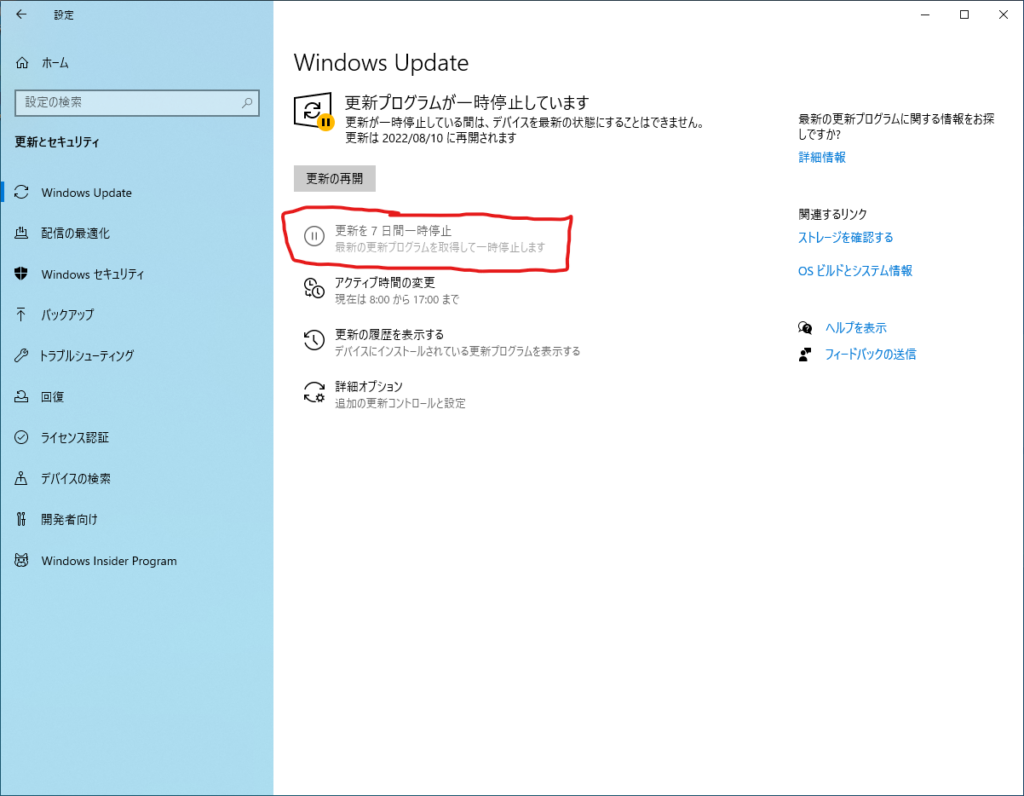 Windows Updateの「更新を７日間一時停止」を表示している画像